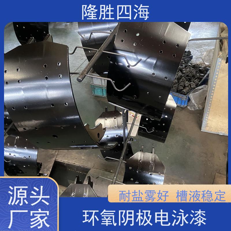 四海化工 环氧灰色 阴极电泳涂料 农业机械配件底漆 耐盐雾性能好