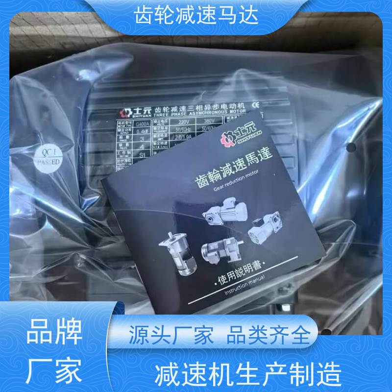 士元电机 GV50-2200W G系列齿轮减速机 源头工厂