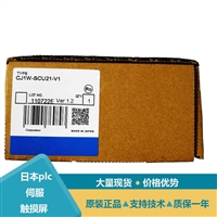 欧姆龙串行通信单元CJ1W-SCU21-V1等型号介绍