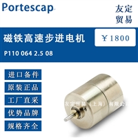 欧洲进口 Portescap P110 064 2.5 08 磁铁高速步进电机