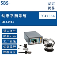 欧洲进口 SBS SB-1450-J 动态平衡系统