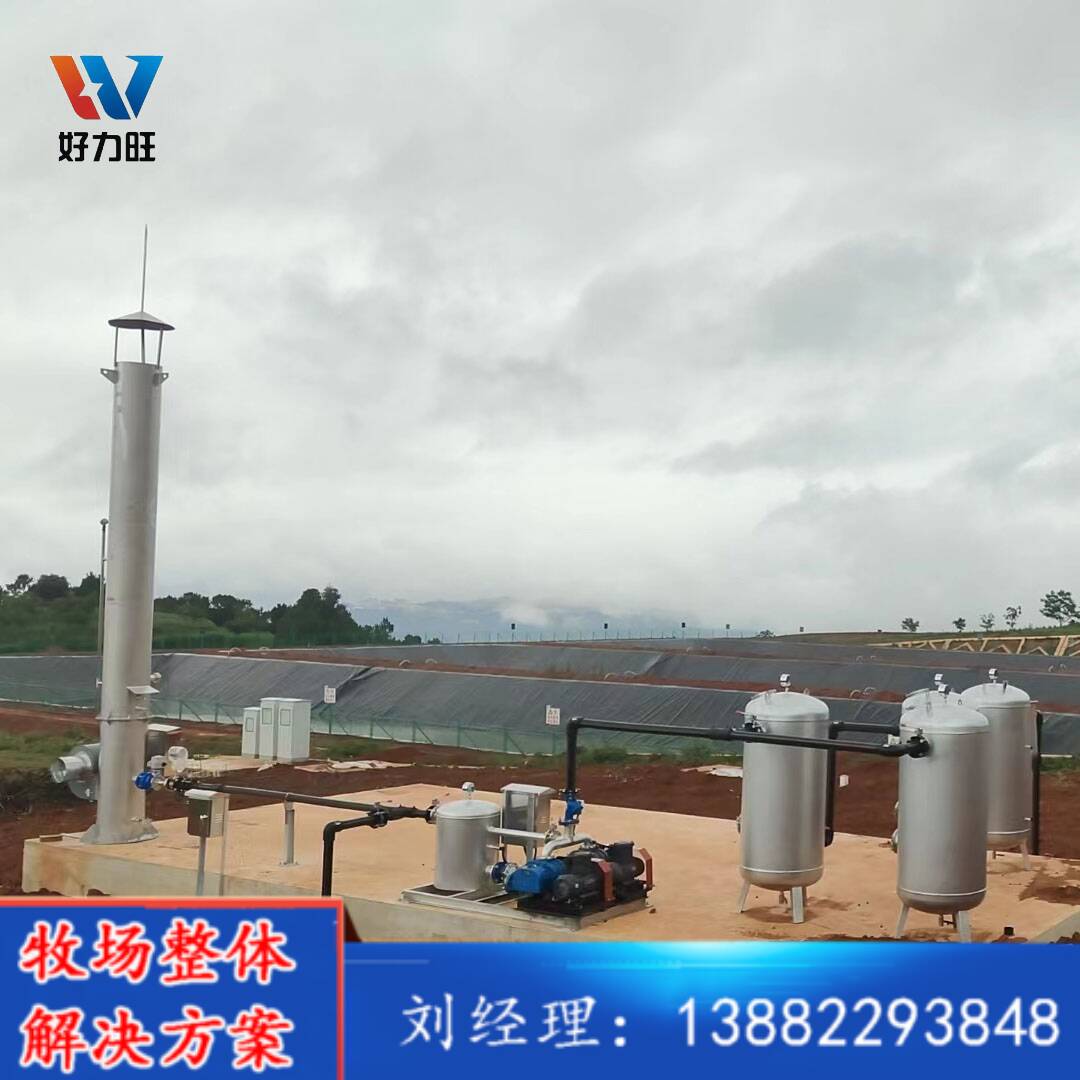 牧场奶牛养牛场粪污资源化处理 沼气工程设施设备整体方案