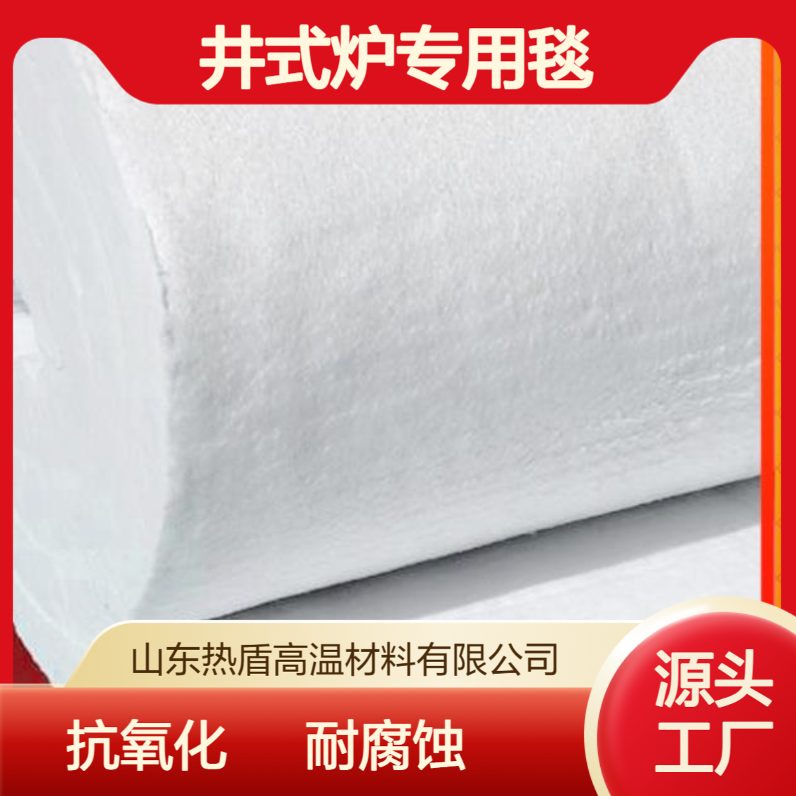 热盾 RDGW-422 隔热毯 井式炉 绝缘材料 颜色洁白 抗热绝缘