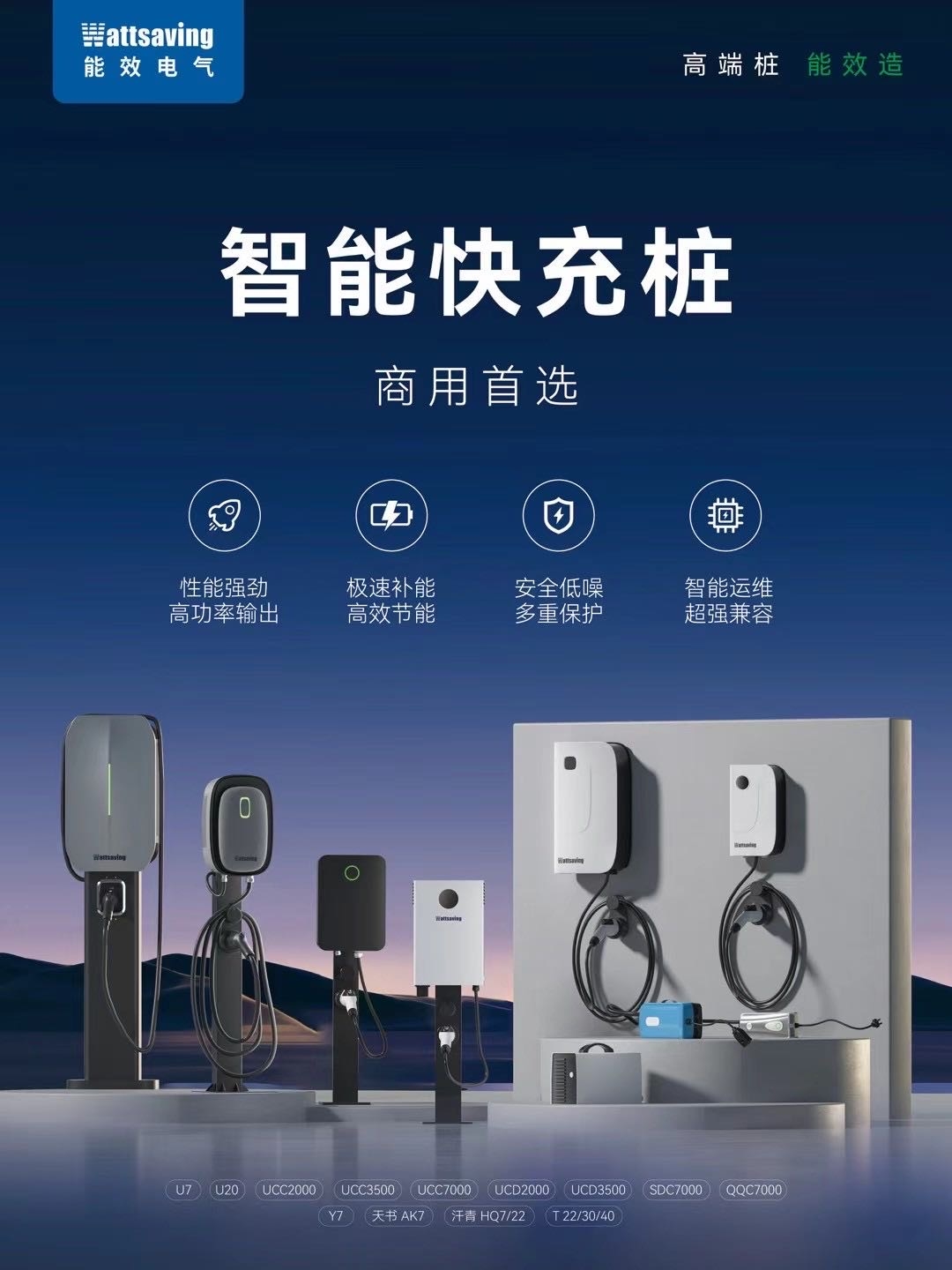 全系列交流·直流充电桩