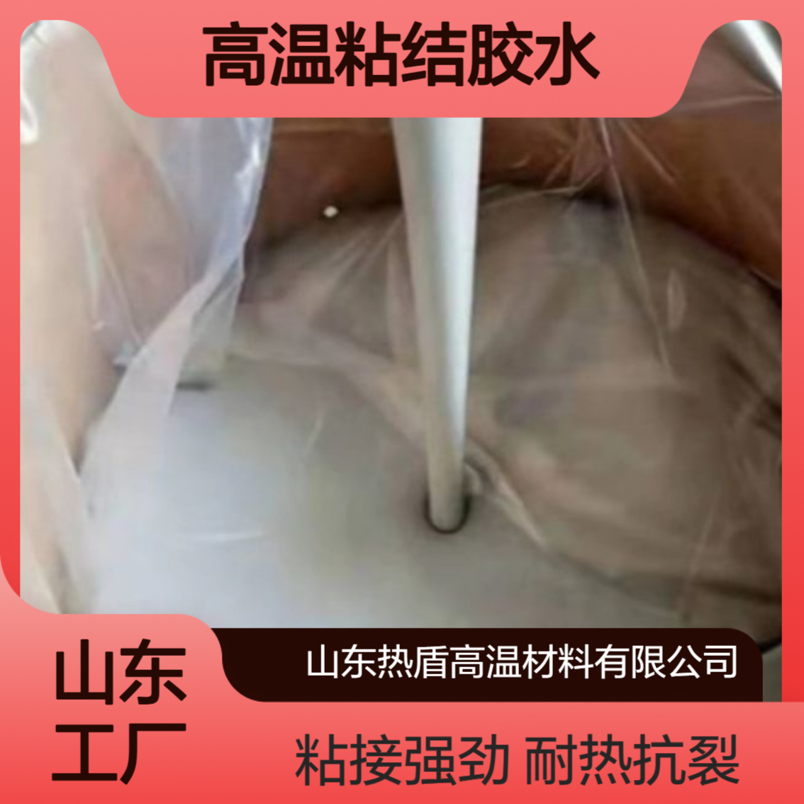 热盾 高温粘结胶水 抗裂粘接力强 耐热粘合剂 工业窑炉专用