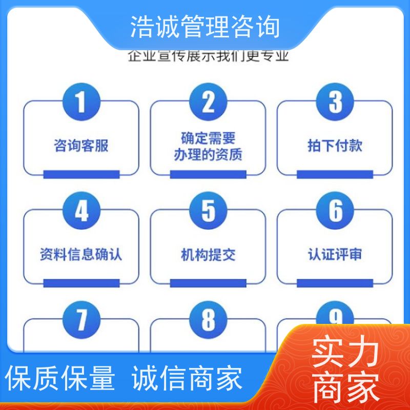 浩诚咨询 认监委公示 安防工程服务认证 加急评审 投标加分