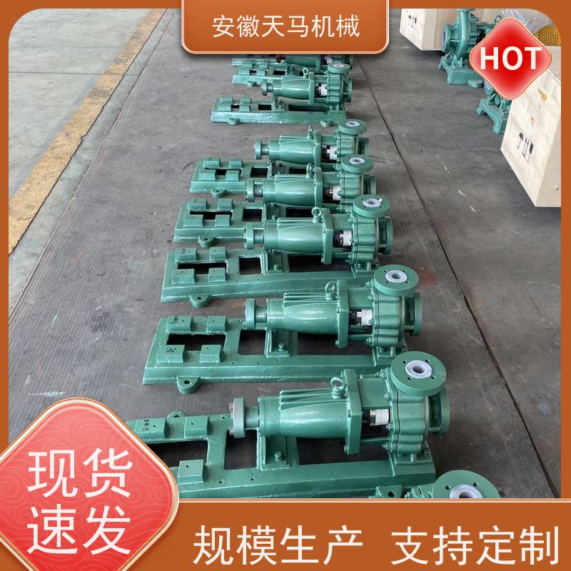 天马机械 氟塑料合金离心泵 耐高温 规格齐全 坚固耐用 全国可发
