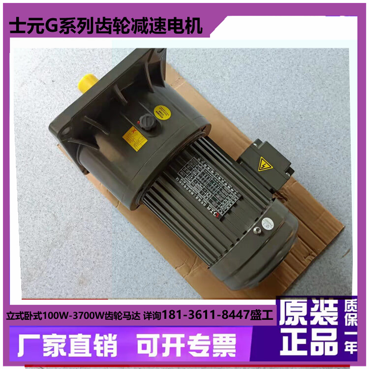 士元电机 GV28-200W G系列齿轮减速机 防水耐低温