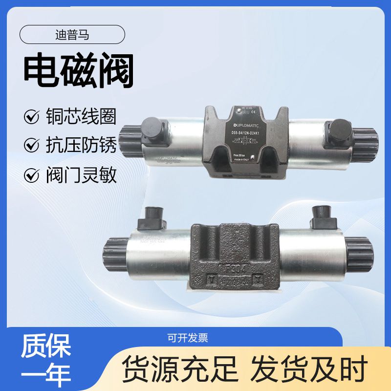 迪普马DUPLOMATIC电磁阀DS5-S4/12N-D24K1原装进口阀门配件