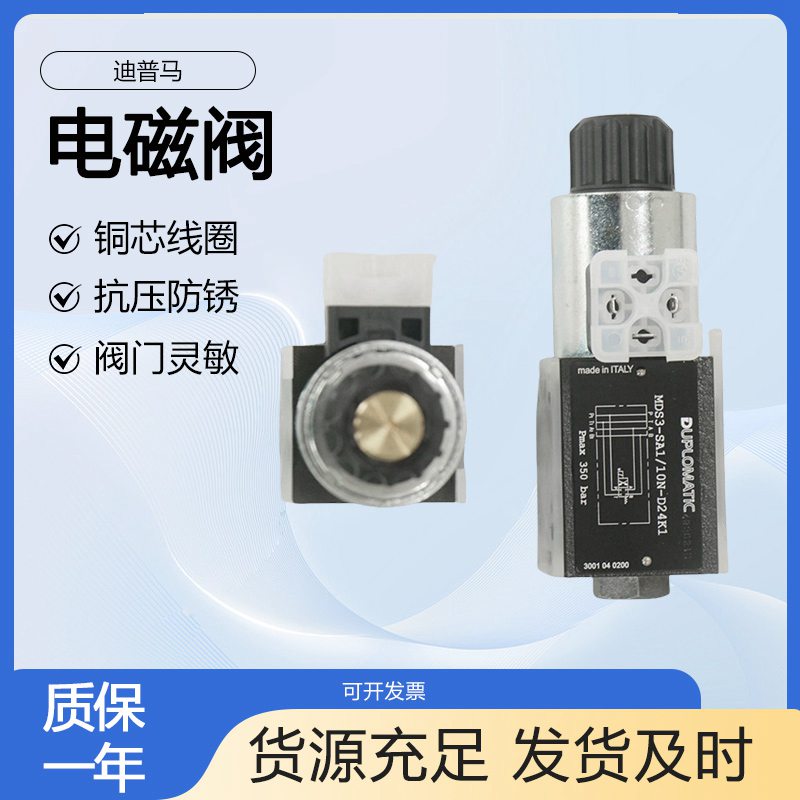意大利迪普马DUPLOMATIC电磁开关阀MDS3-SA1/10N-D24K1