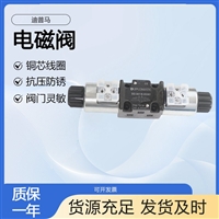 意大利DUPLOMATIC迪普马电磁阀DS3-S4/11N-SD24K1 大量库存产品