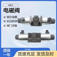 迪普马DUPLOMATIC电磁阀DS5-S4/12N-D24K1原装进口阀门配件