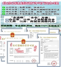 北京三类医疗器械 医疗器械经营许可证，具体办理流程