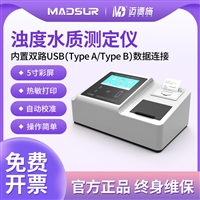 浊度水质测定仪污水处理多参数悬浮物氨氮分析仪MDS-2208WX-1XZD