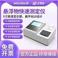 MDS-2208WX-XX悬浮物水质快速测定仪COD氨氮总磷总氮单离子分析仪