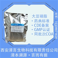 药典标准增溶剂大豆磷脂CP2025标准货源稳定