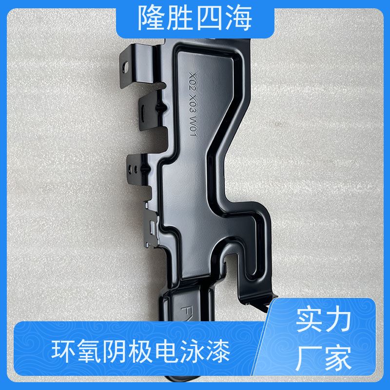 四海 环氧黑色 阴极电泳漆 三轮车架及配件底漆 耐盐雾性能好