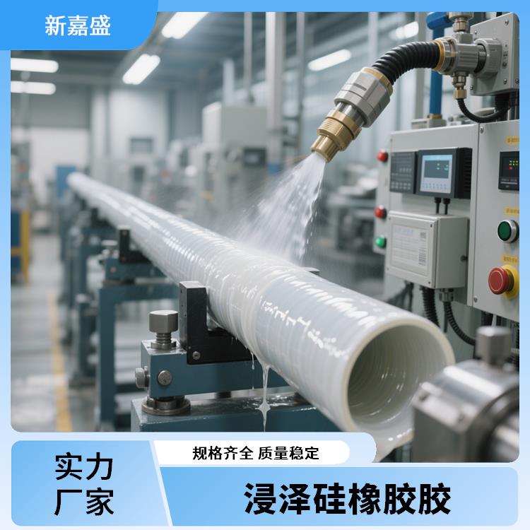 新嘉盛 无溶剂硅树脂 汽车工业领域线束保护 应力分散良好