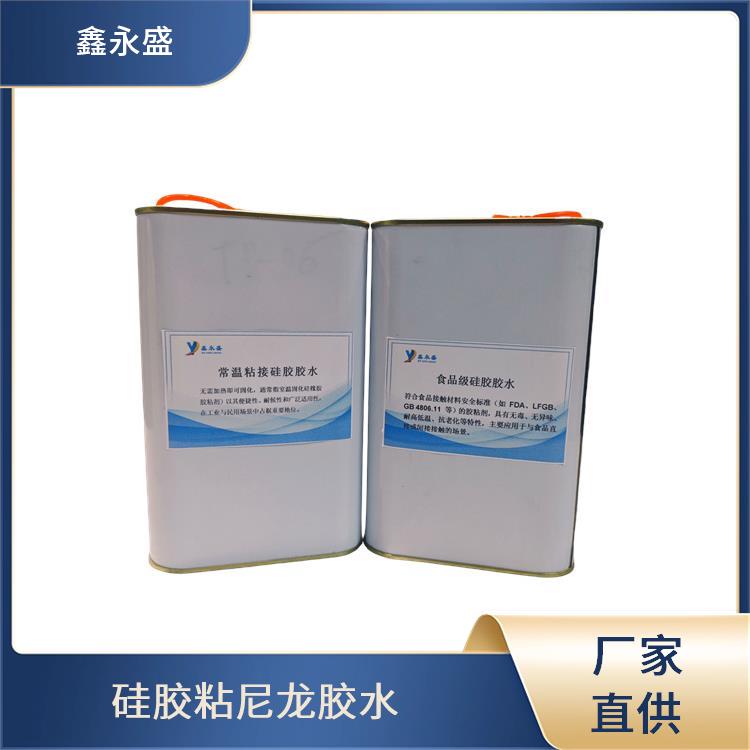 鑫永盛 硅胶粘尼龙胶水 绝缘材料连接 粘接性能出色