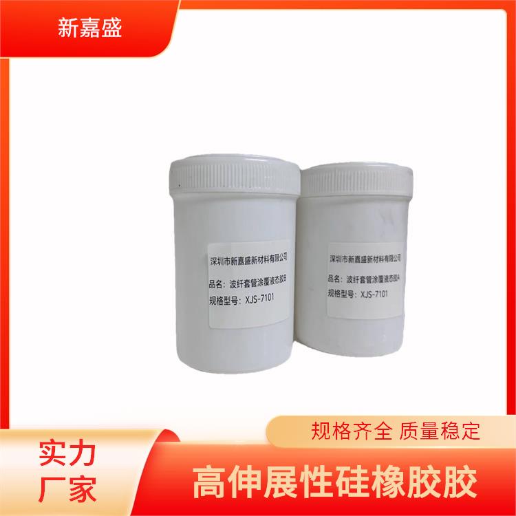 新嘉盛 浸泽硅橡胶胶 汽车工业领域线束保护 抗老化能力强