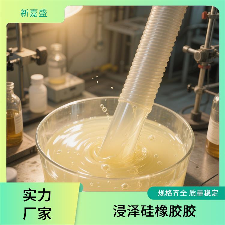 新嘉盛 热硫化玻璃纤维套涂层 结构增强 耐温性能不错