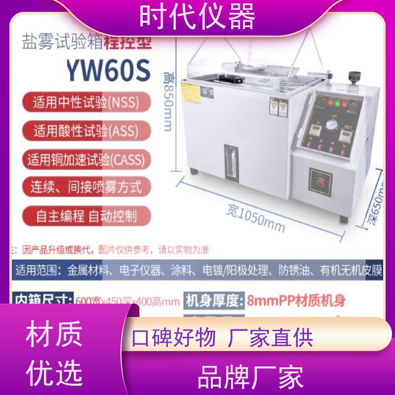 盐雾腐蚀试验箱 YW-160 加厚PPFR板材 显示清晰 操作方便