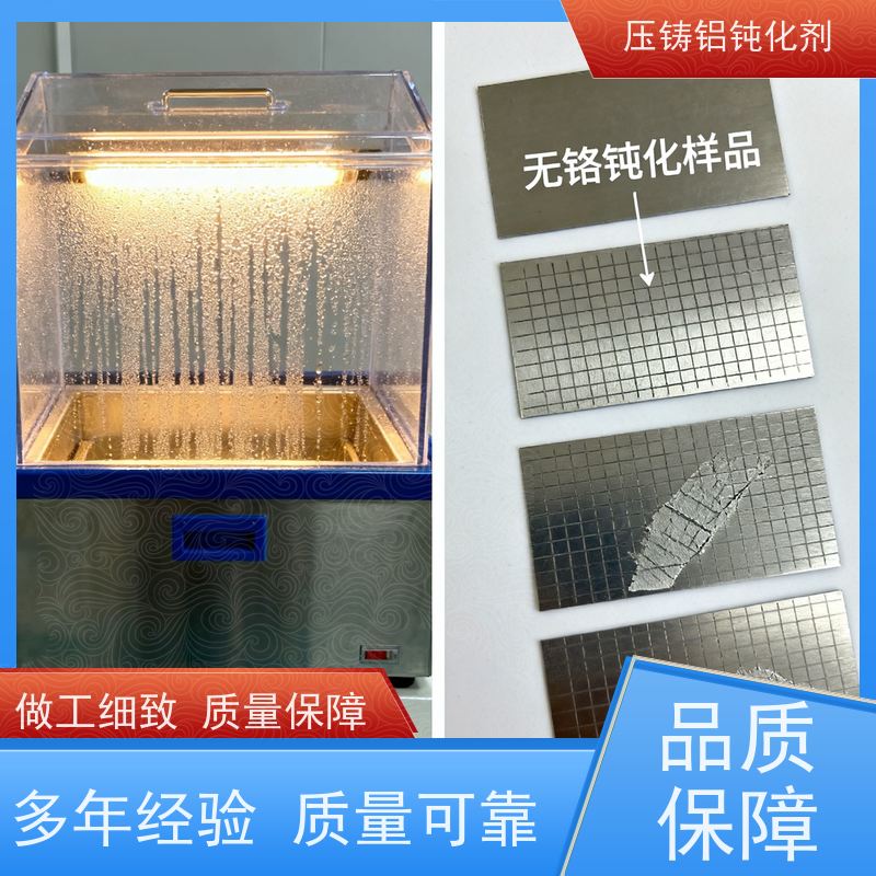 鸿凯 无铬压铸铝钝化剂 抗盐雾性强 适用于自动化生产线