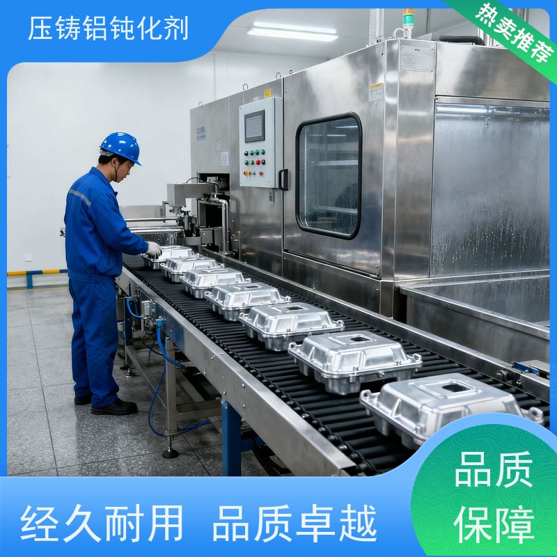 鸿凯 压铸铝合金钝化液 耐高温防氧化 表面处理工艺