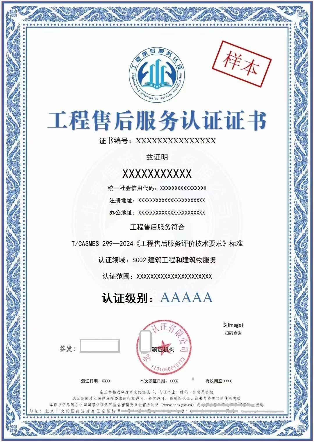 北海投标加分的建筑施工员八大员机构