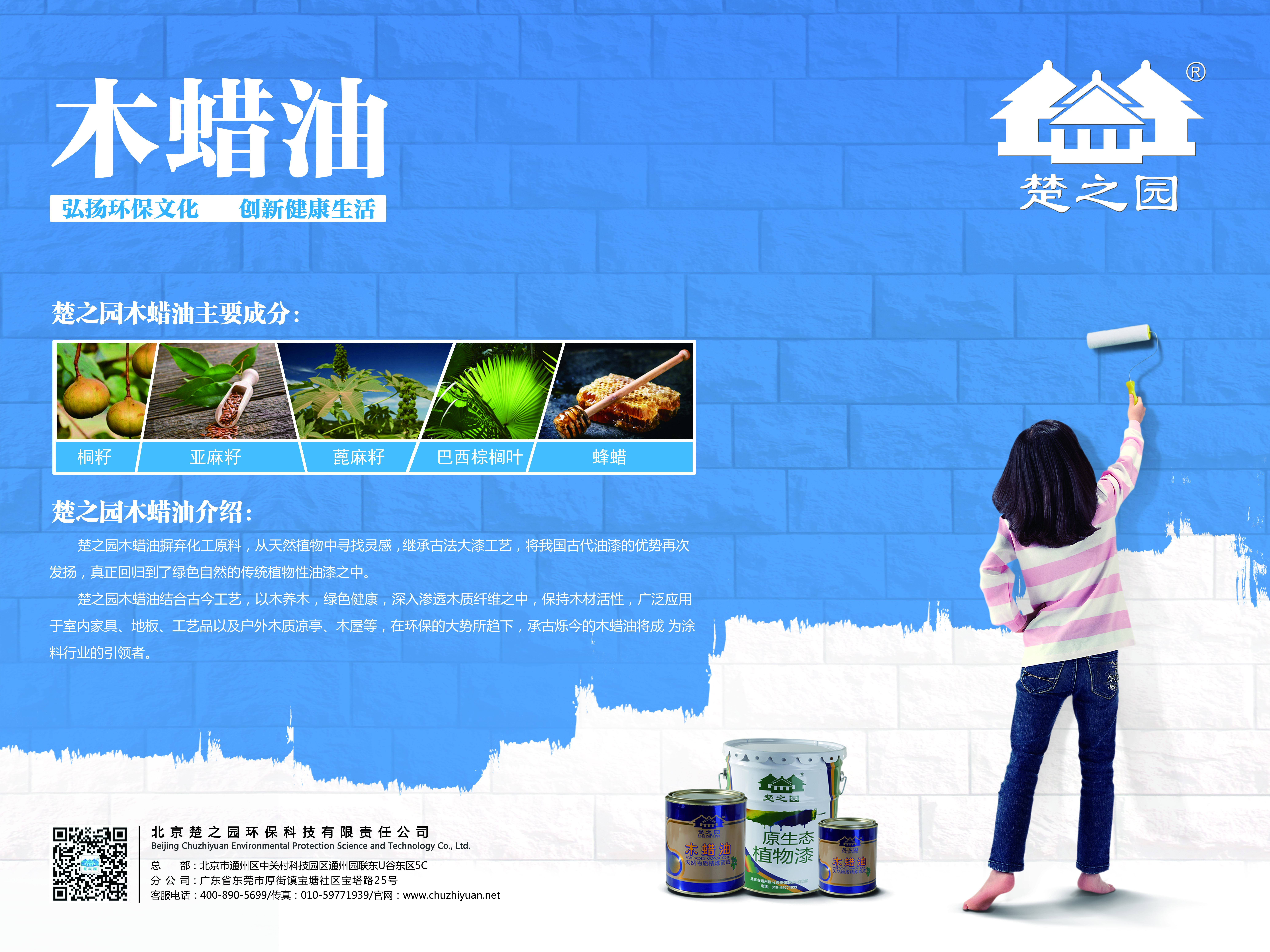 楚之园 木质工艺品 硬质擦涂木蜡油 符合环保要求