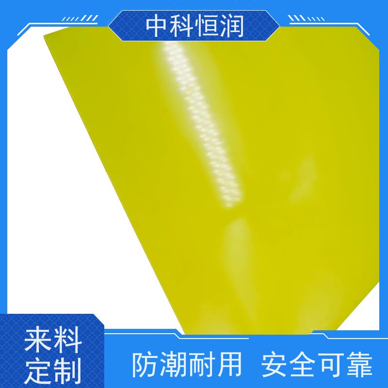 3240 黄色绝缘板环氧 电机电器绝缘配件 耐高温耐潮湿 中科恒润