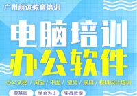 天河车陂学办公软件  随到随学