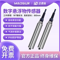 水质在线悬浮物检测仪自来水地表水浊度悬浮物浓度监测智慧传感器