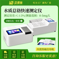 水质总铬快速测定仪 单双温区消解 污水检测污染监察水质分析仪
