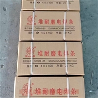 山西TB2104耐磨堆焊条合金堆焊耐磨焊丝