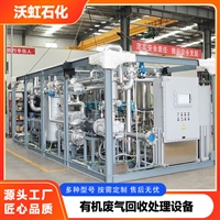 强效回收 沃虹压缩冷凝废气处理设备 环保创收