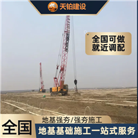 湖南地基强夯厂家联系地址 联系电话上海天铂