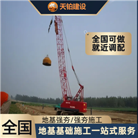重庆地基强夯厂家联系地址 联系电话上海天铂