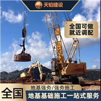 湖北强夯施工厂家联系地址 联系电话上海天铂