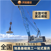 辽宁夯机设备租赁厂家联系地址 联系电话上海天铂