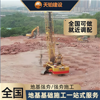 辽宁地基强夯厂家联系地址 联系电话上海天铂