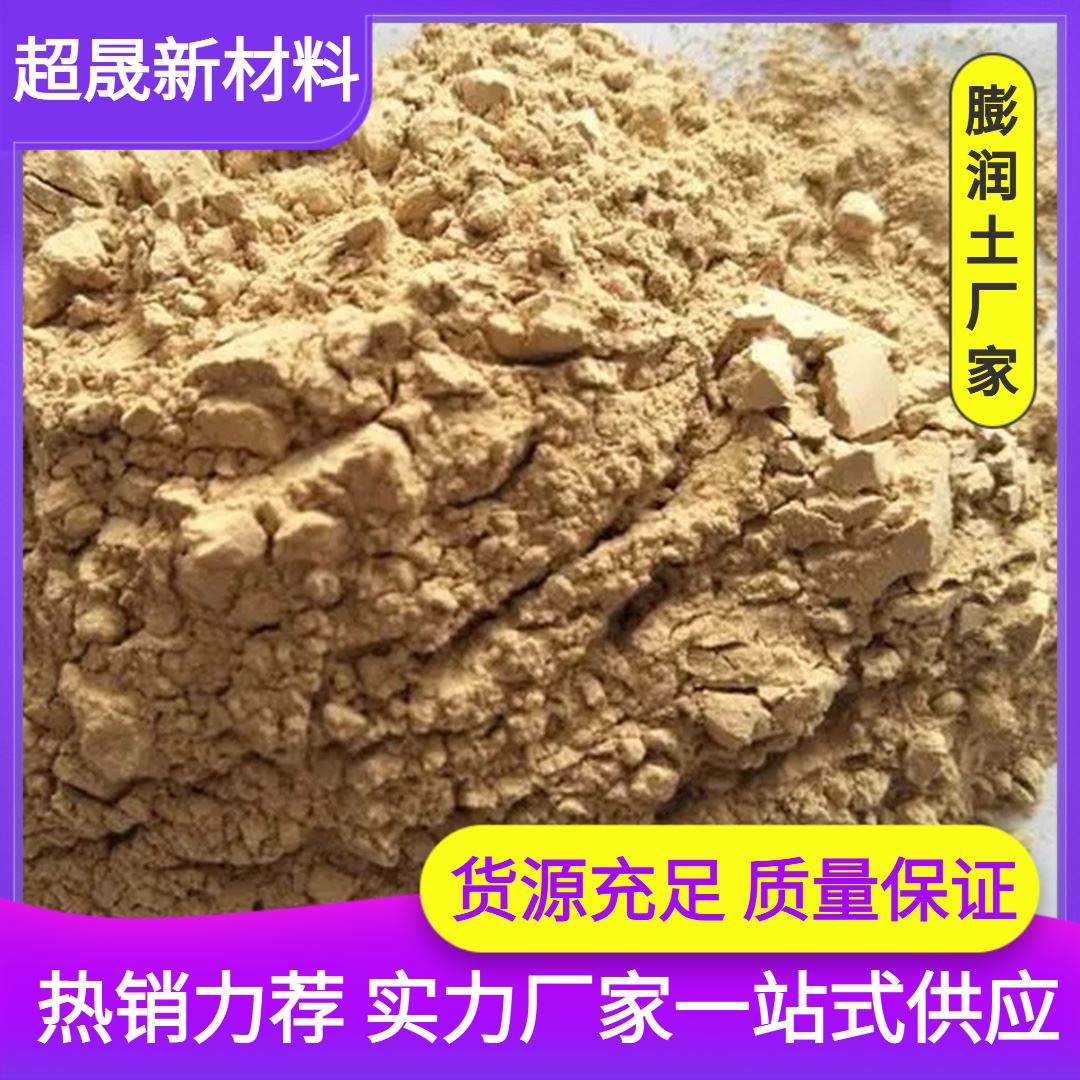 超晟新材料 有机肥膨润土 适用范围广泛 增稠流变剂 品质高