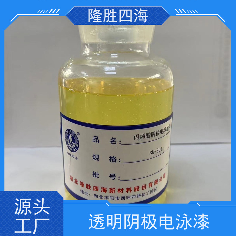 湖北隆胜四海 自主研发 透明阴极电泳漆 卫浴五金用 硬度高耐刮蹭