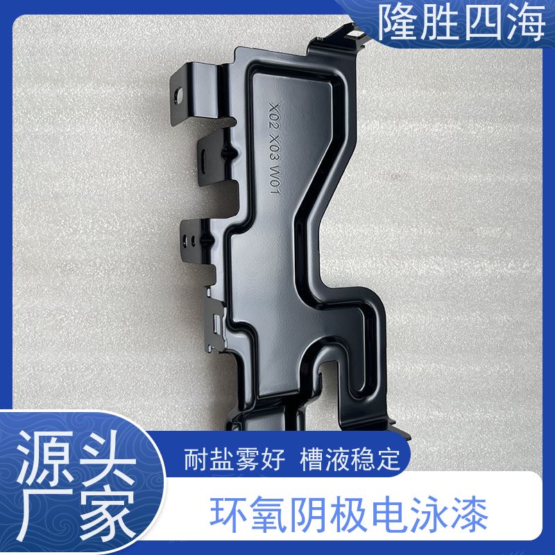 四海 环氧黑色 阴极电泳漆 农业机械配件底漆 流平性好