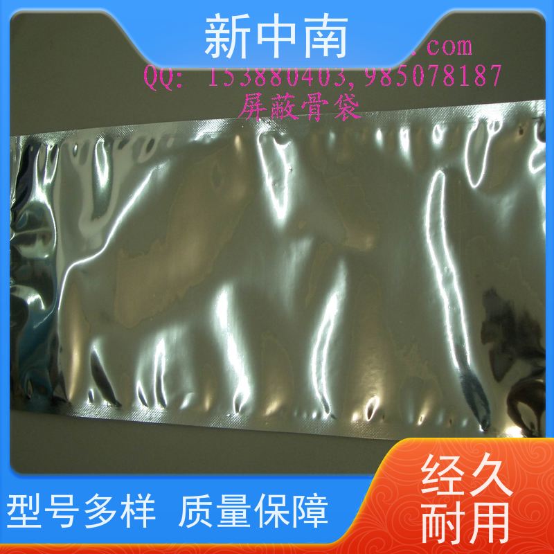 加厚平口 新中南塑胶 硬盘U盘内存条袋 定制 防静电袋 屏蔽骨袋