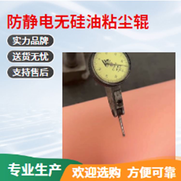 无硅粘尘辊 输送胶棍覆膜机包胶胶辊 鑫博强推存配件