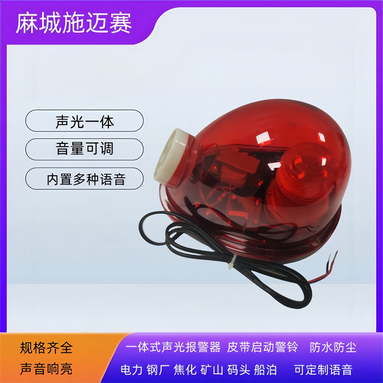 蜗牛式声光报警器SMG-T1 AC380V矿用声光报警装置