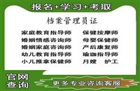 盘水2026中国未来研究会档案管理员证书怎么考怎么报名考证指南