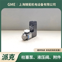 美国派克 VMY100K06NV1P10比例减压阀 泵试验台专用派克调压阀