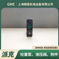 Parker派克07E43A13AC气动阀适用于五轴龙门机床加工设备的液压阀